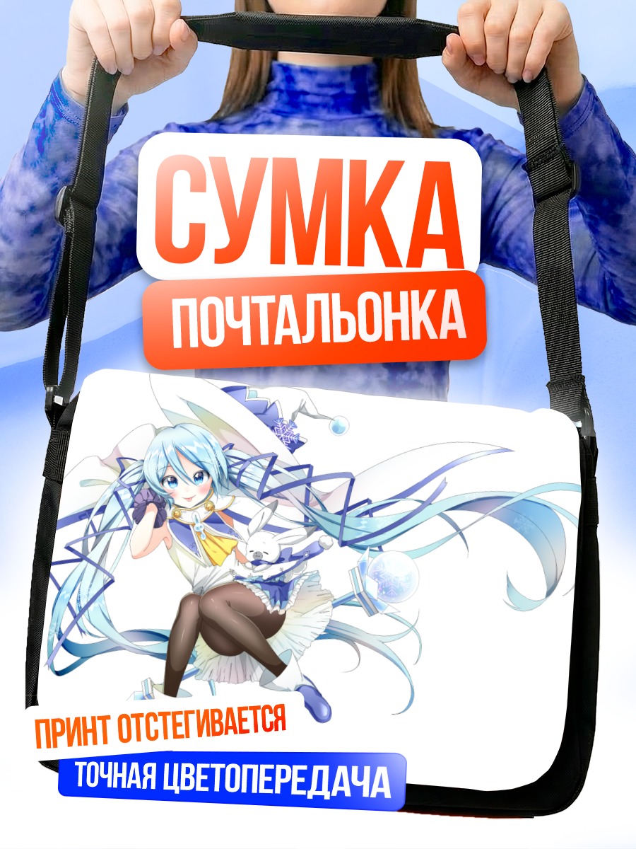 Сумка-почтальонка Мику Хацунэ Зимняя сказка