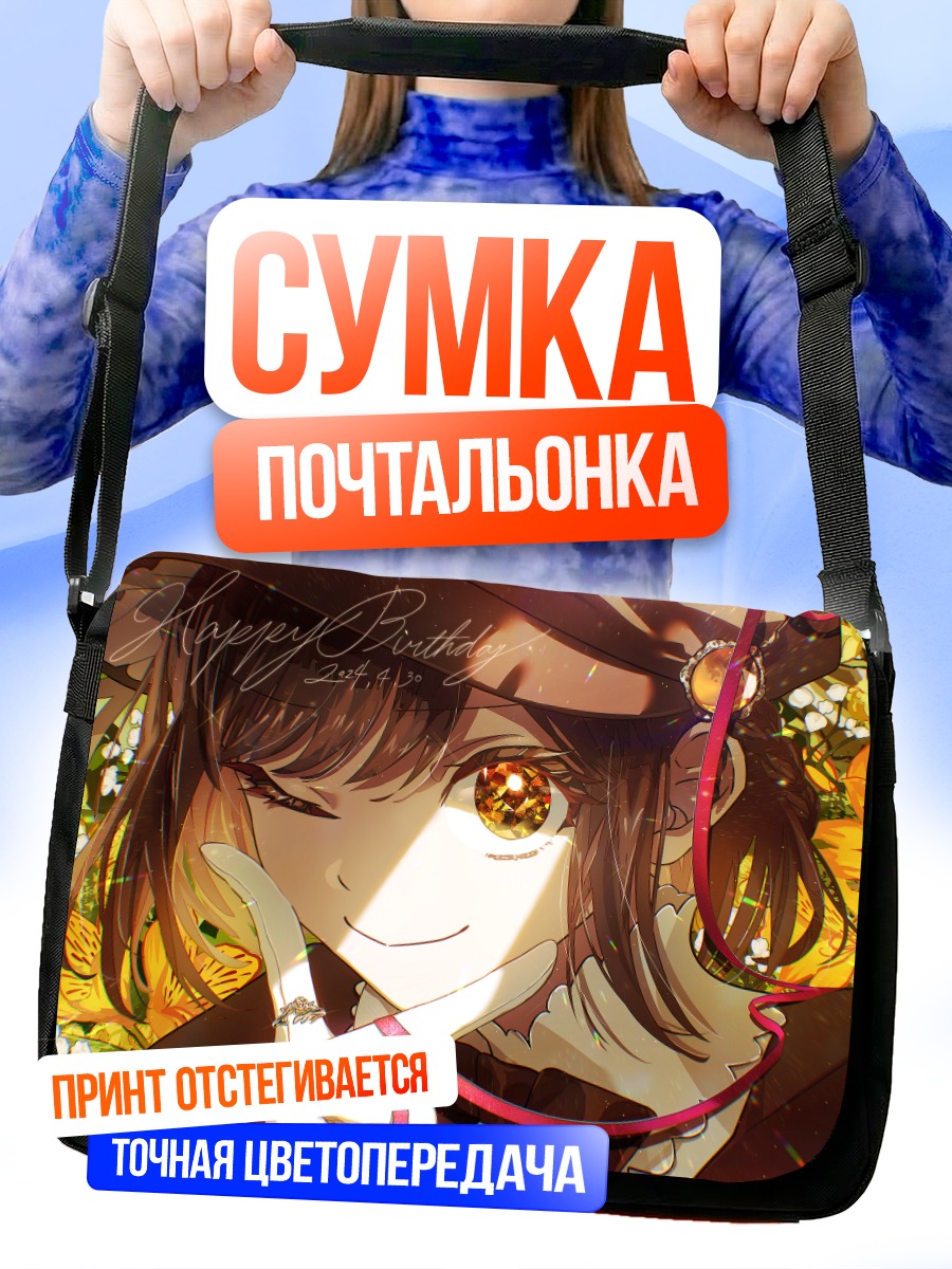 Сумка-почтальонка Эна Шинономе в цветах