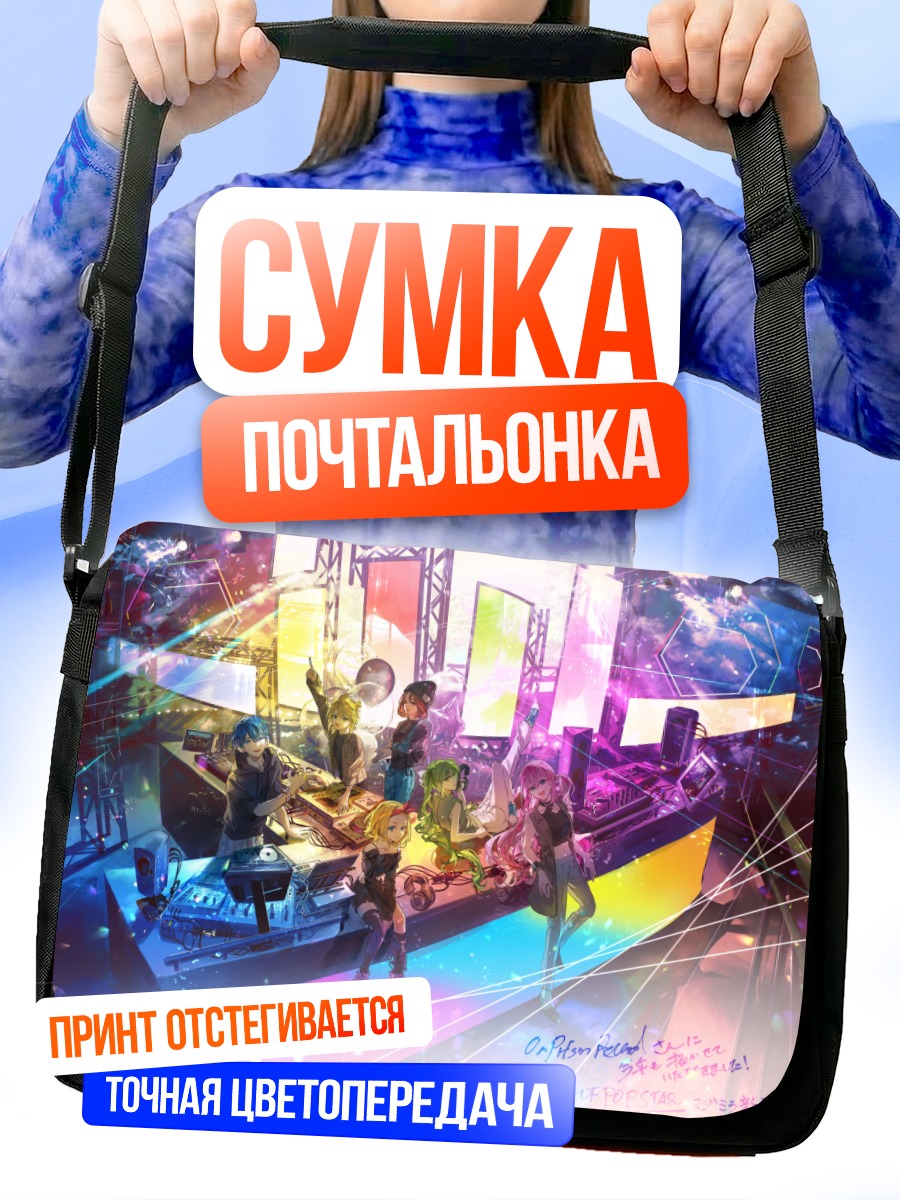 Сумка-почтальонка Вокалоиды на сцене
