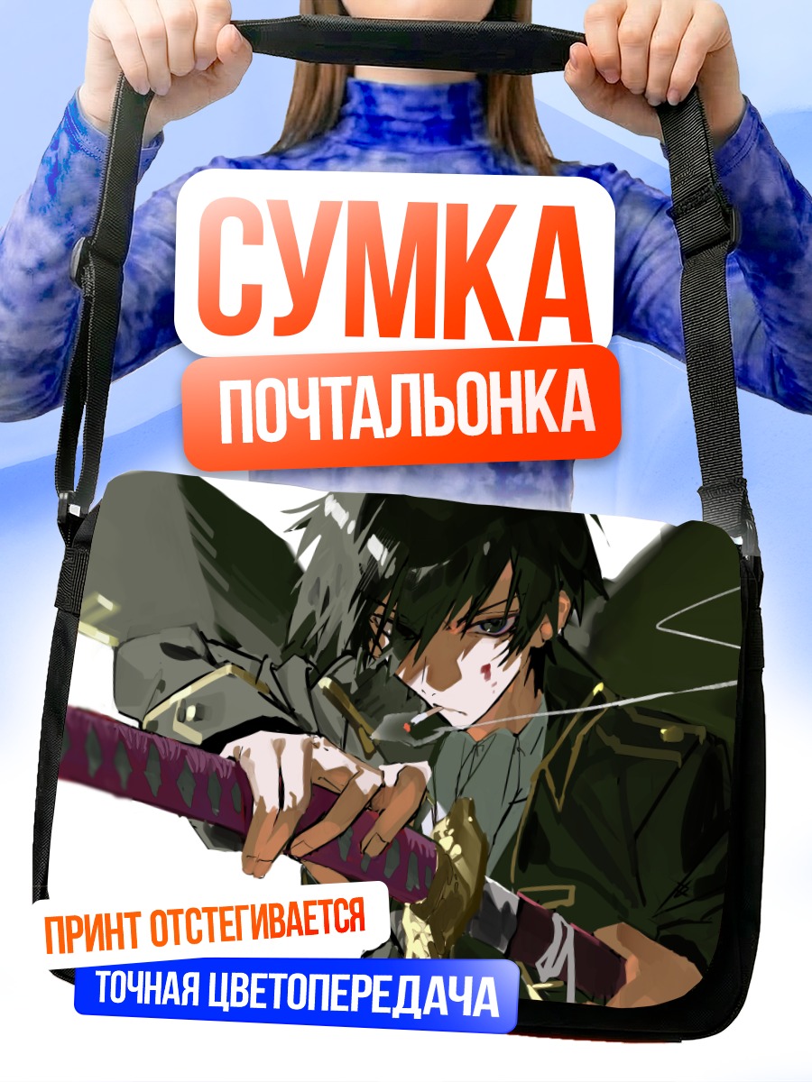 Сумка-почтальонка Тоширо Хиджиката с мечом