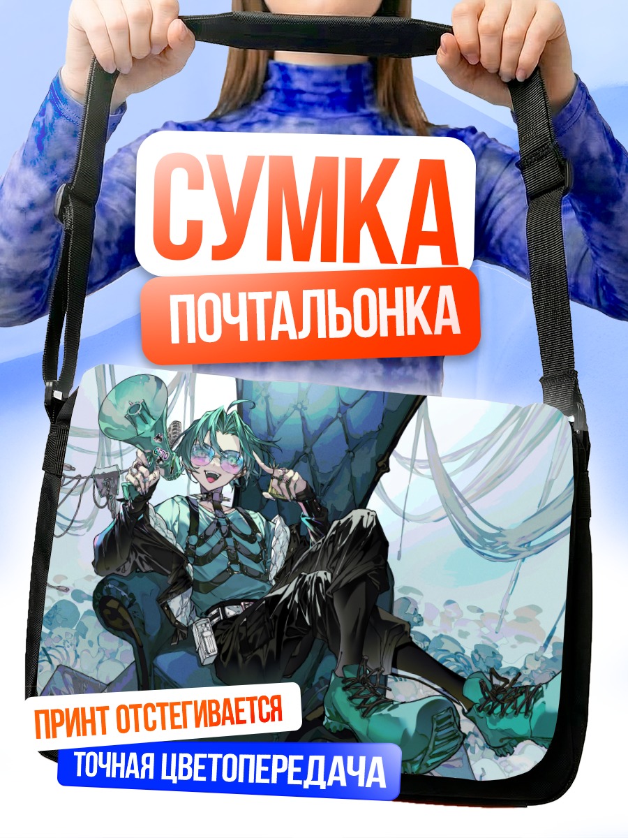 Сумка-почтальонка Геро на троне