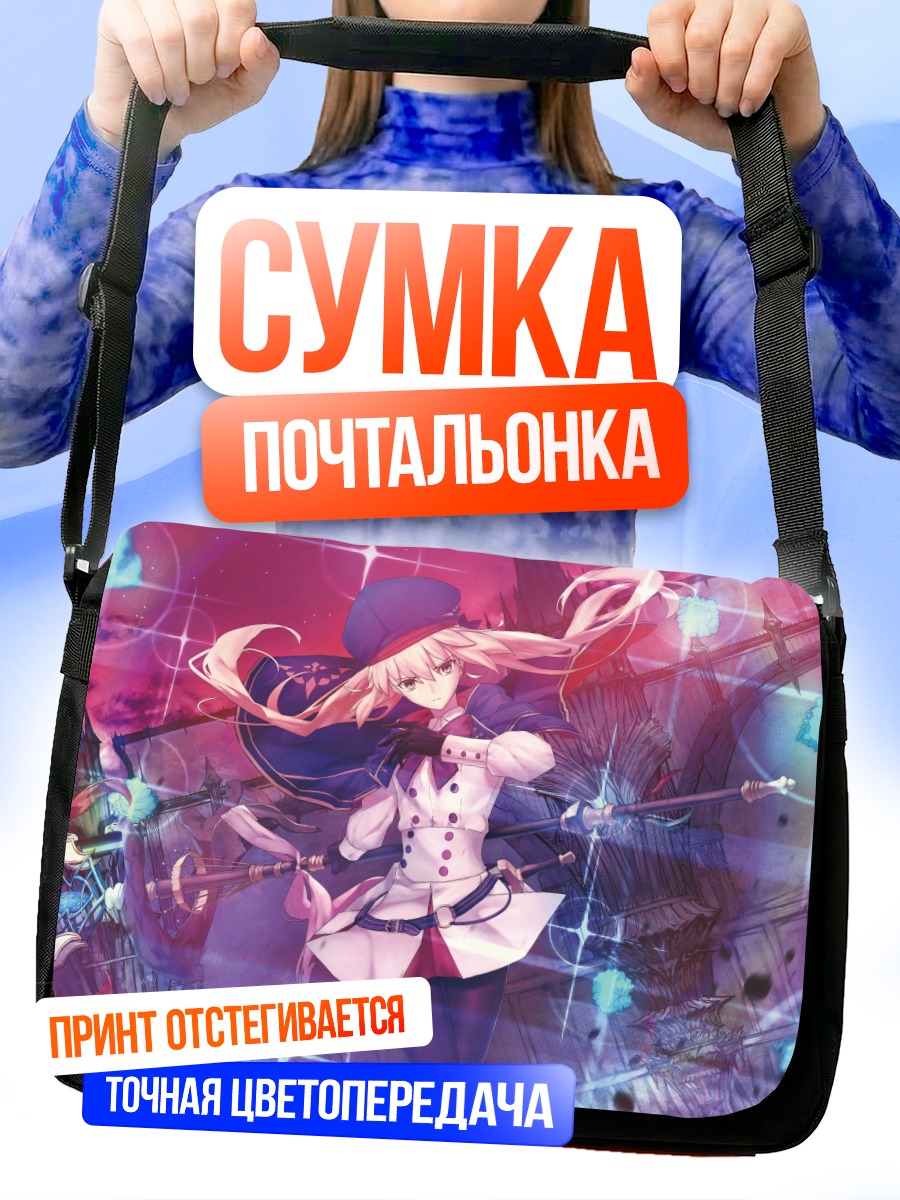 Сумка-почтальонка Артурия Кастер в сиянии