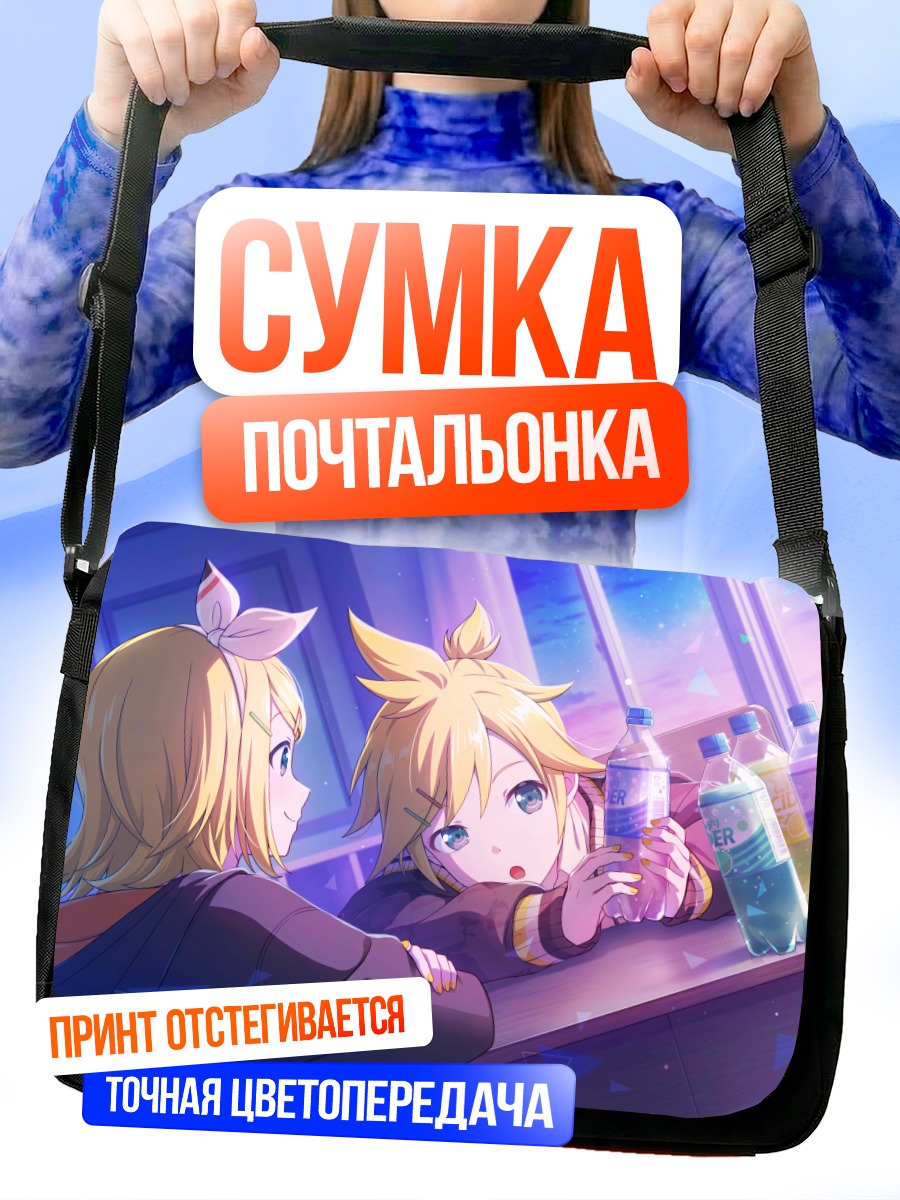 Сумка-почтальонка Рин и Лен Кагаминэ