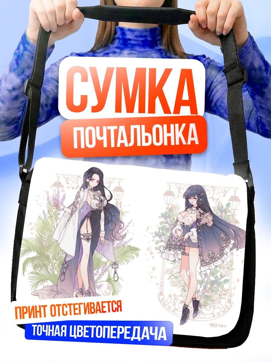 Сумка-почтальонка Девушки в цветах