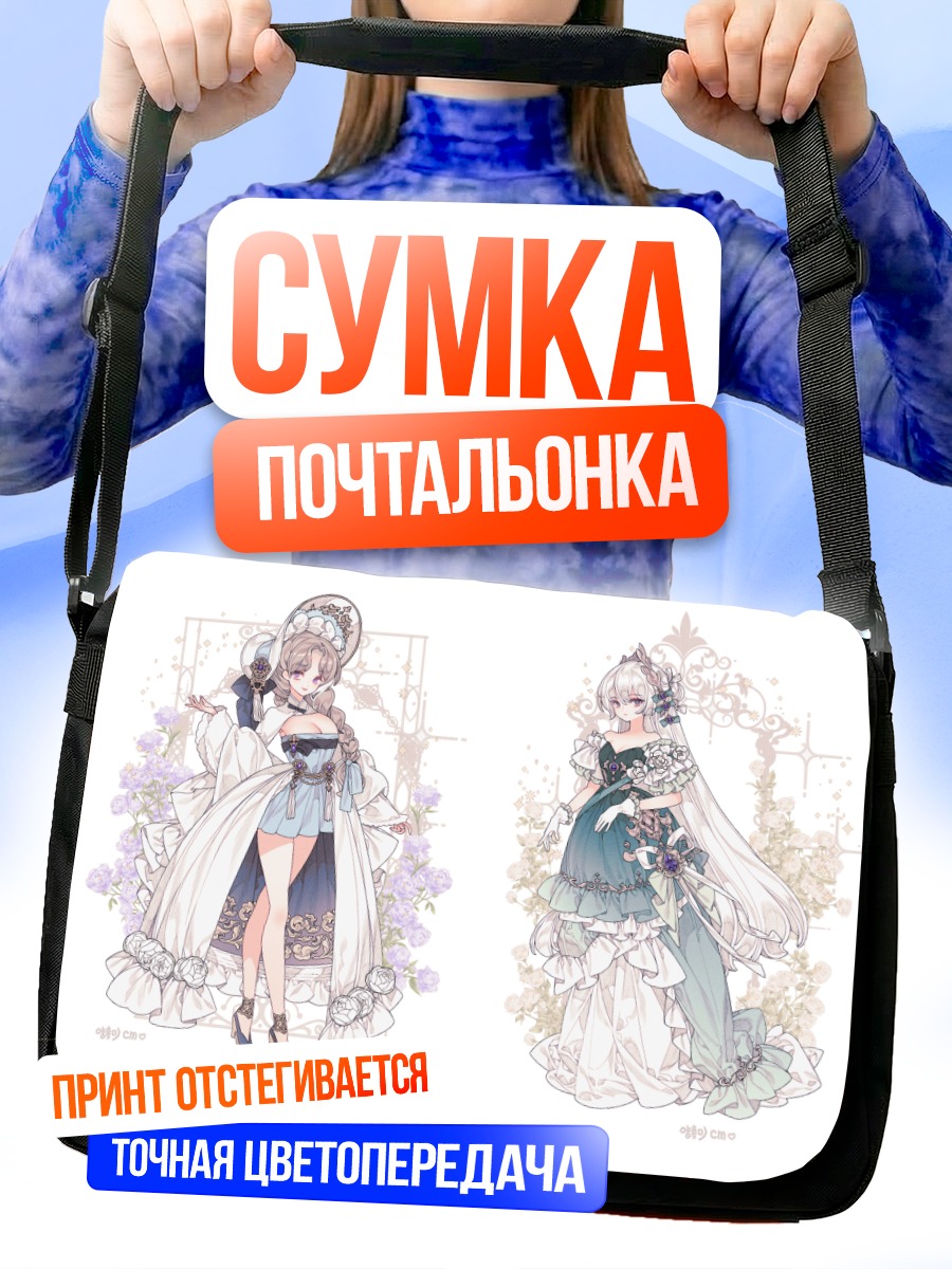 Сумка-почтальонка Девушки в цветах
