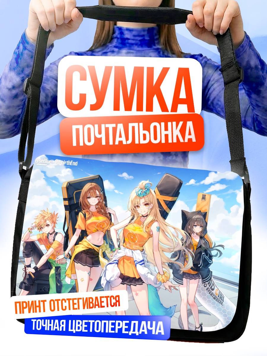 Сумка-почтальонка Reverse Blue Re-birthEnd