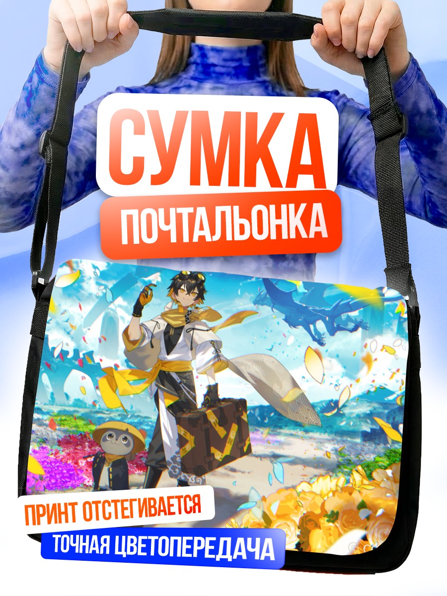 Сумка-почтальонка Фума Ятогами в путешествии