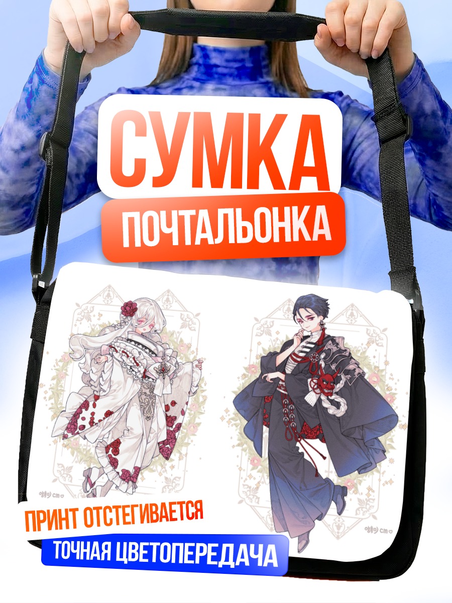 Сумка-почтальонка Пара в кимоно