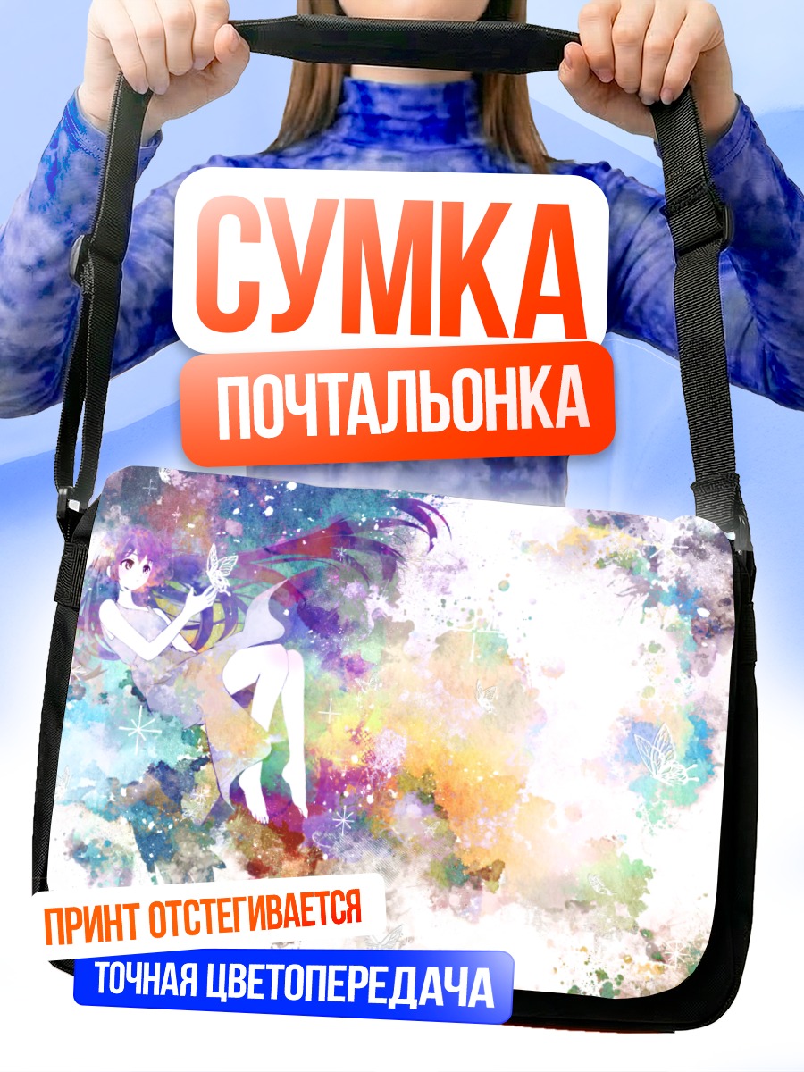 Сумка-почтальонка Девушка с бабочкой