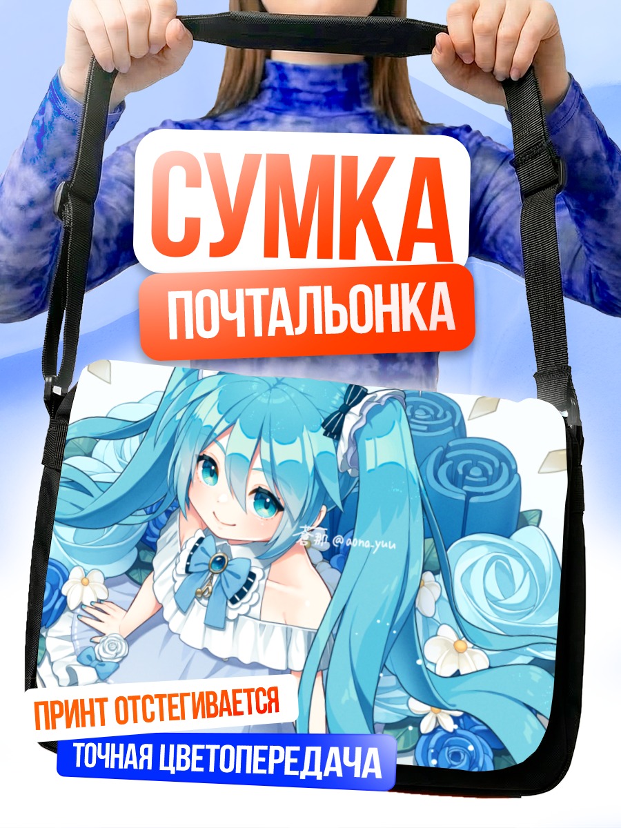 Сумка-почтальонка Мику Хацунэ в розах