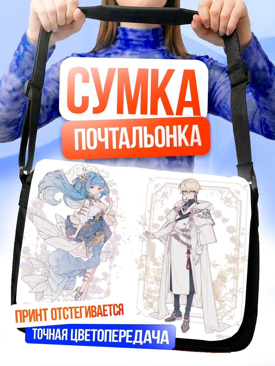 Сумка-почтальонка Цветочная пара в белом