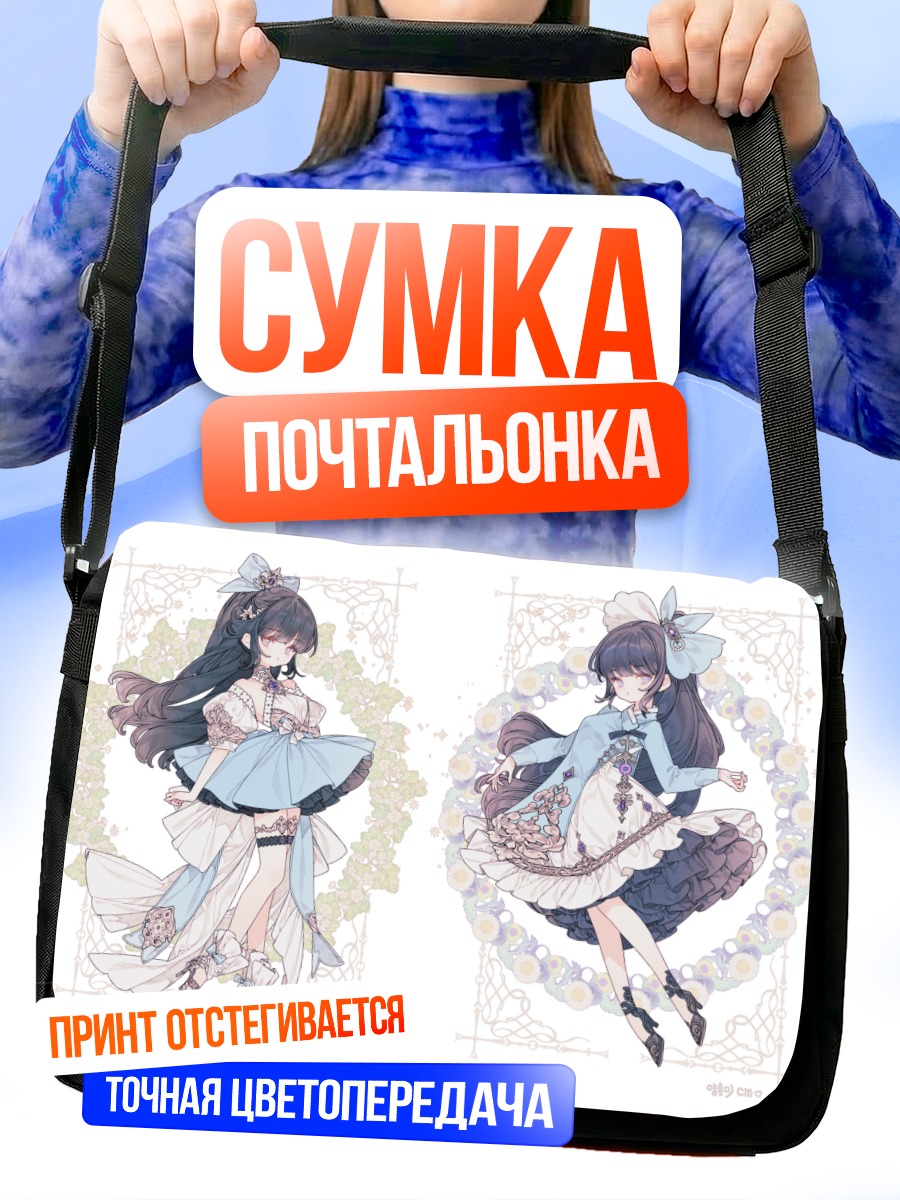 Сумка-почтальонка Девушки в лолите