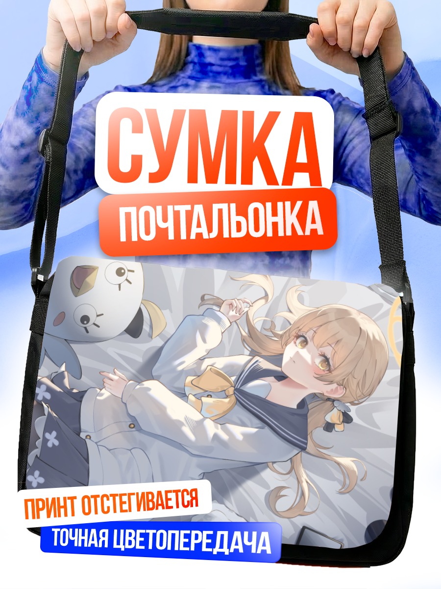 Сумка-почтальонка Хифуми Адзитани в форме