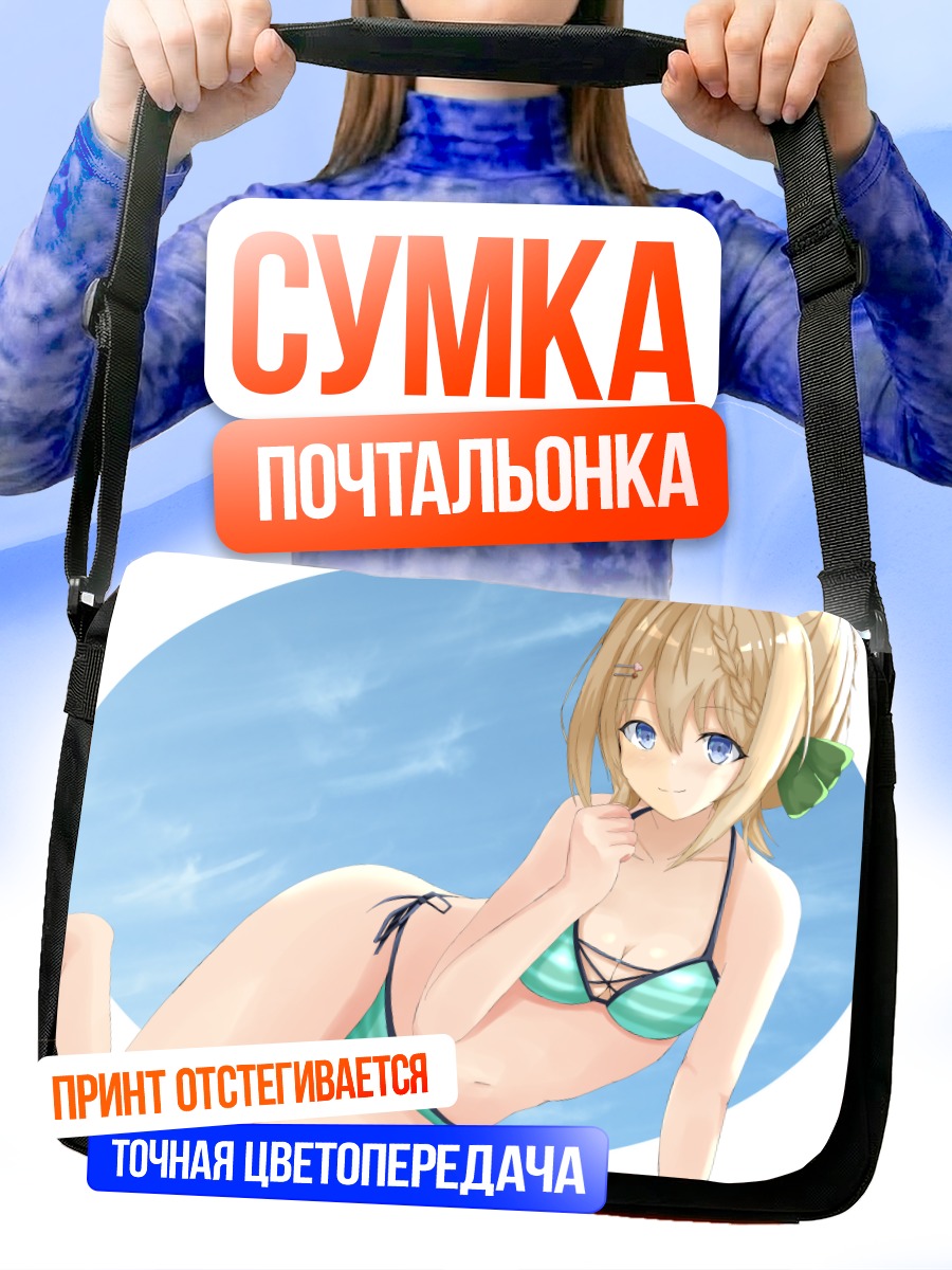 Сумка-почтальонка Перт на пляже