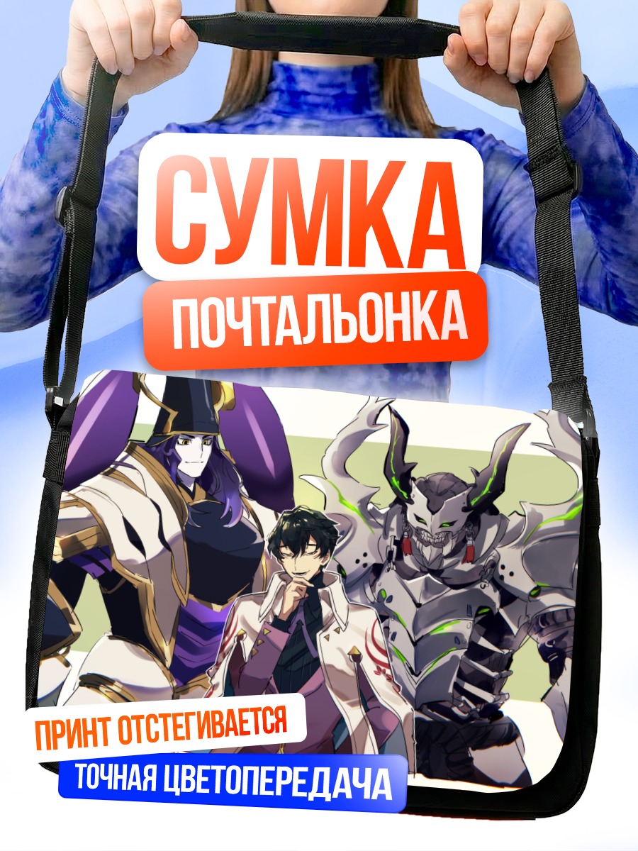 Сумка-почтальонка Хаттори Такэо и союзники