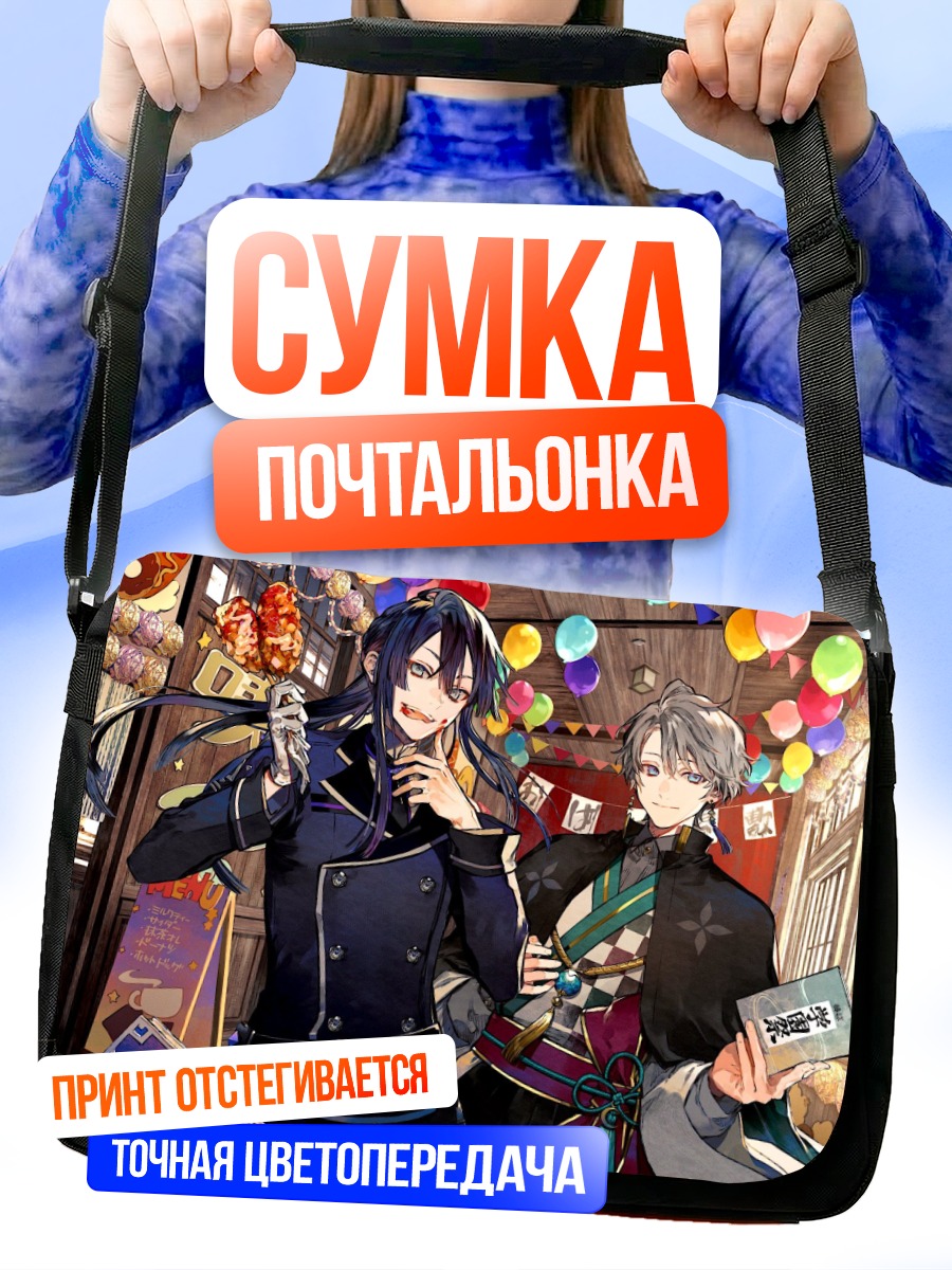 Сумка-почтальонка Хару Кайда и Кей Нагао