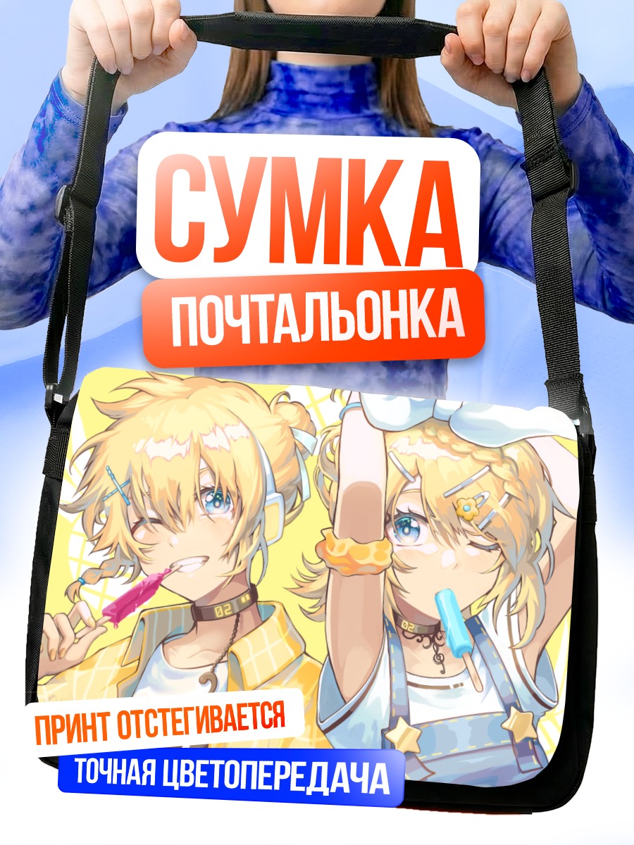 Сумка-почтальонка Рин и Лен Кагаминэ
