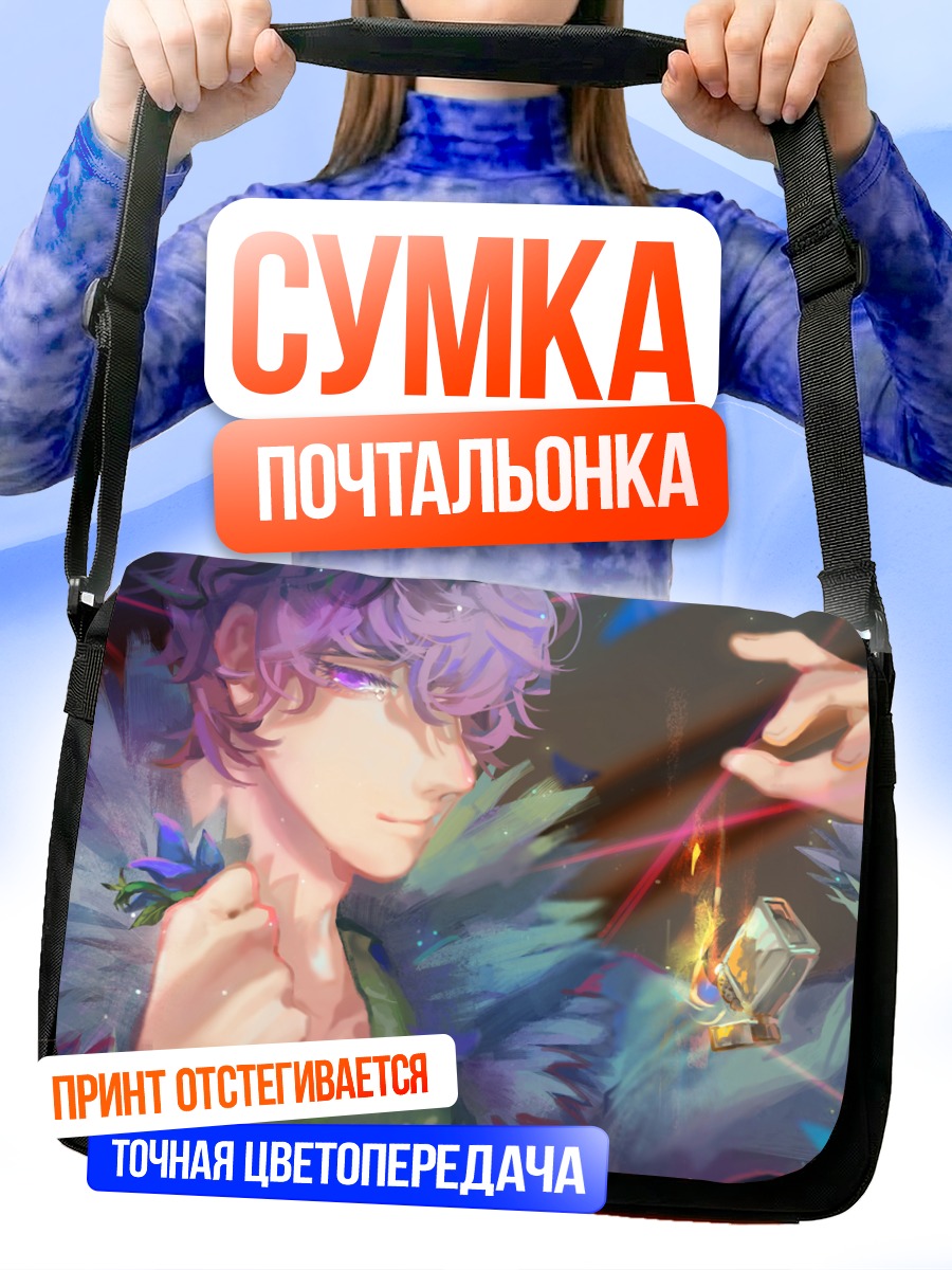 Сумка-почтальонка Гэри в сиянии