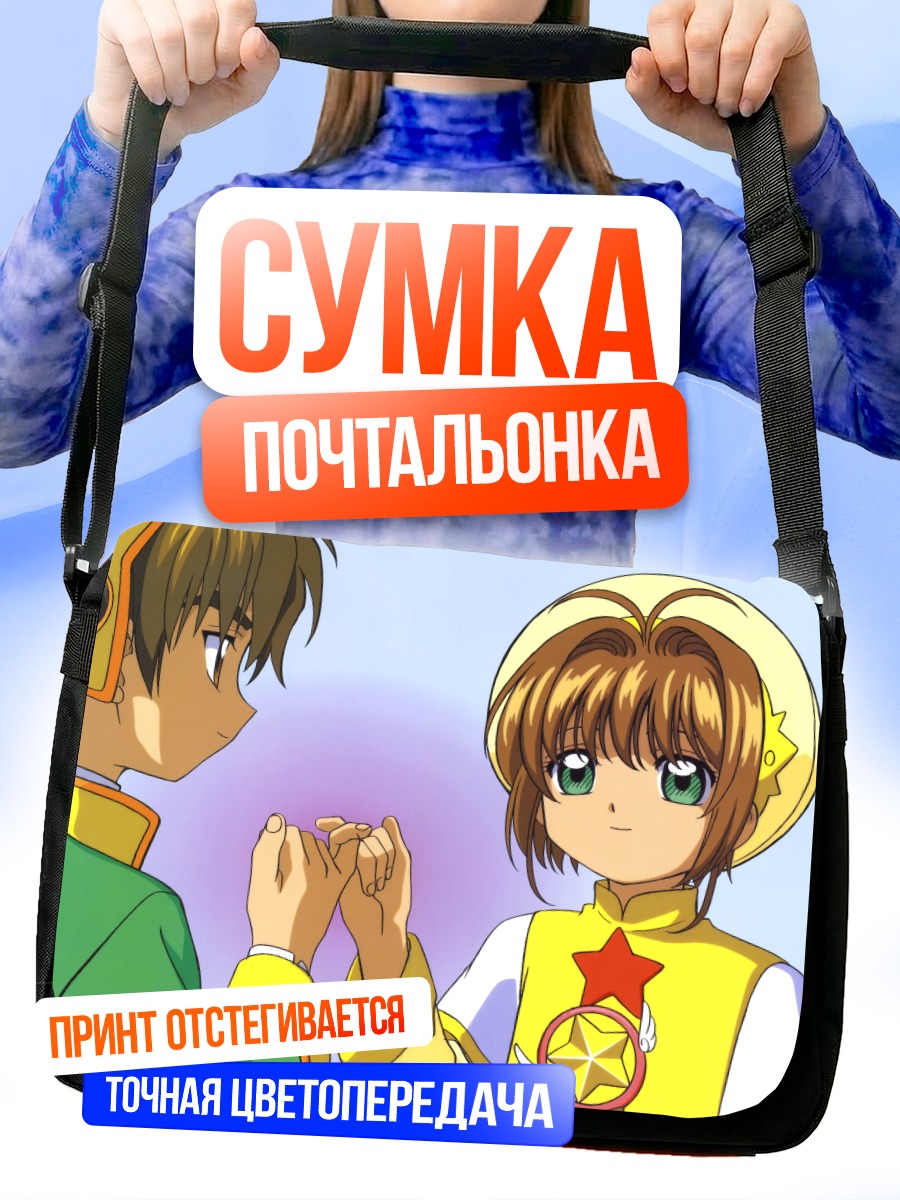 Сумка-почтальонка Сакура Киномото и Шаоран
