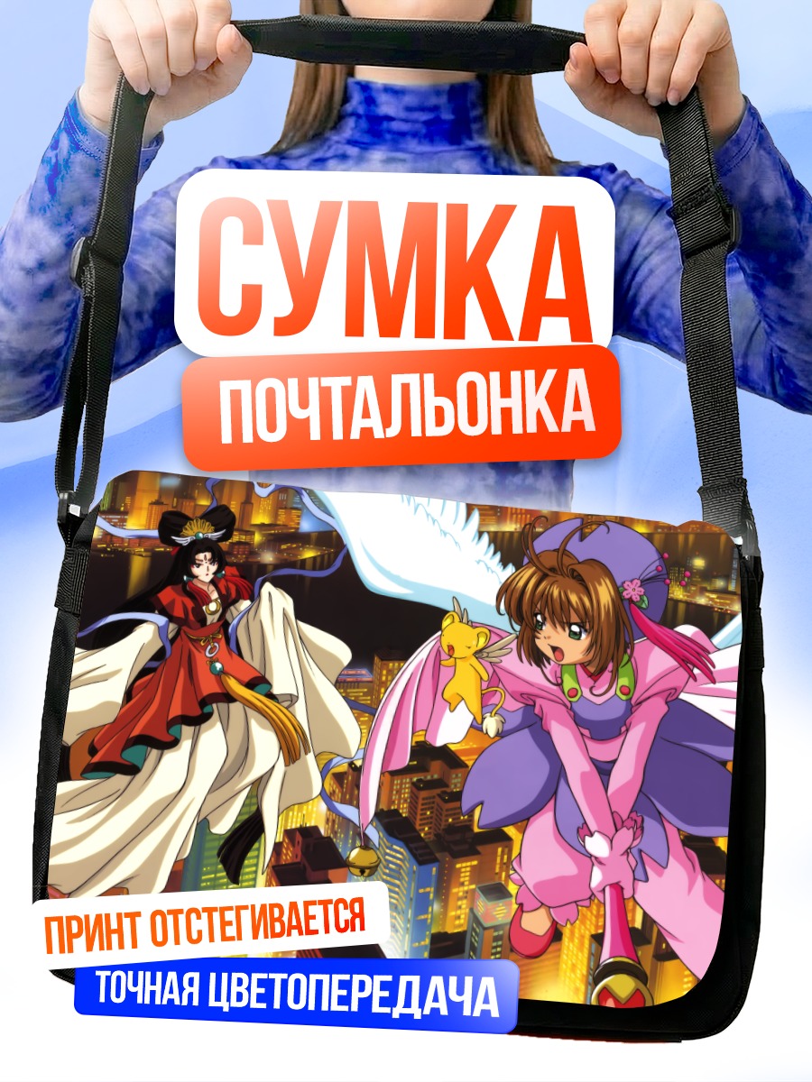 Сумка-почтальонка Сакура Киномото и Керо