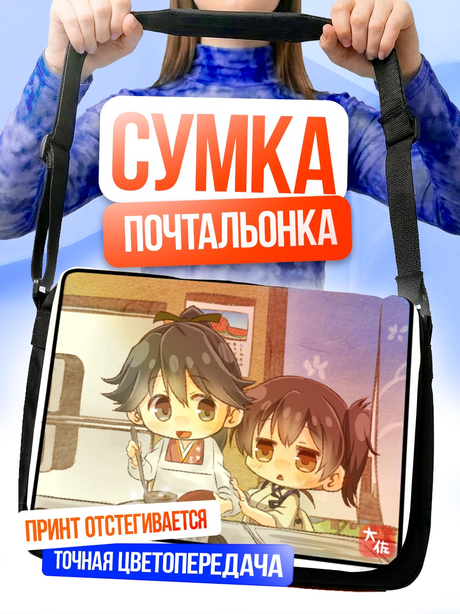 Сумка-почтальонка Хошо и Кага на кухне