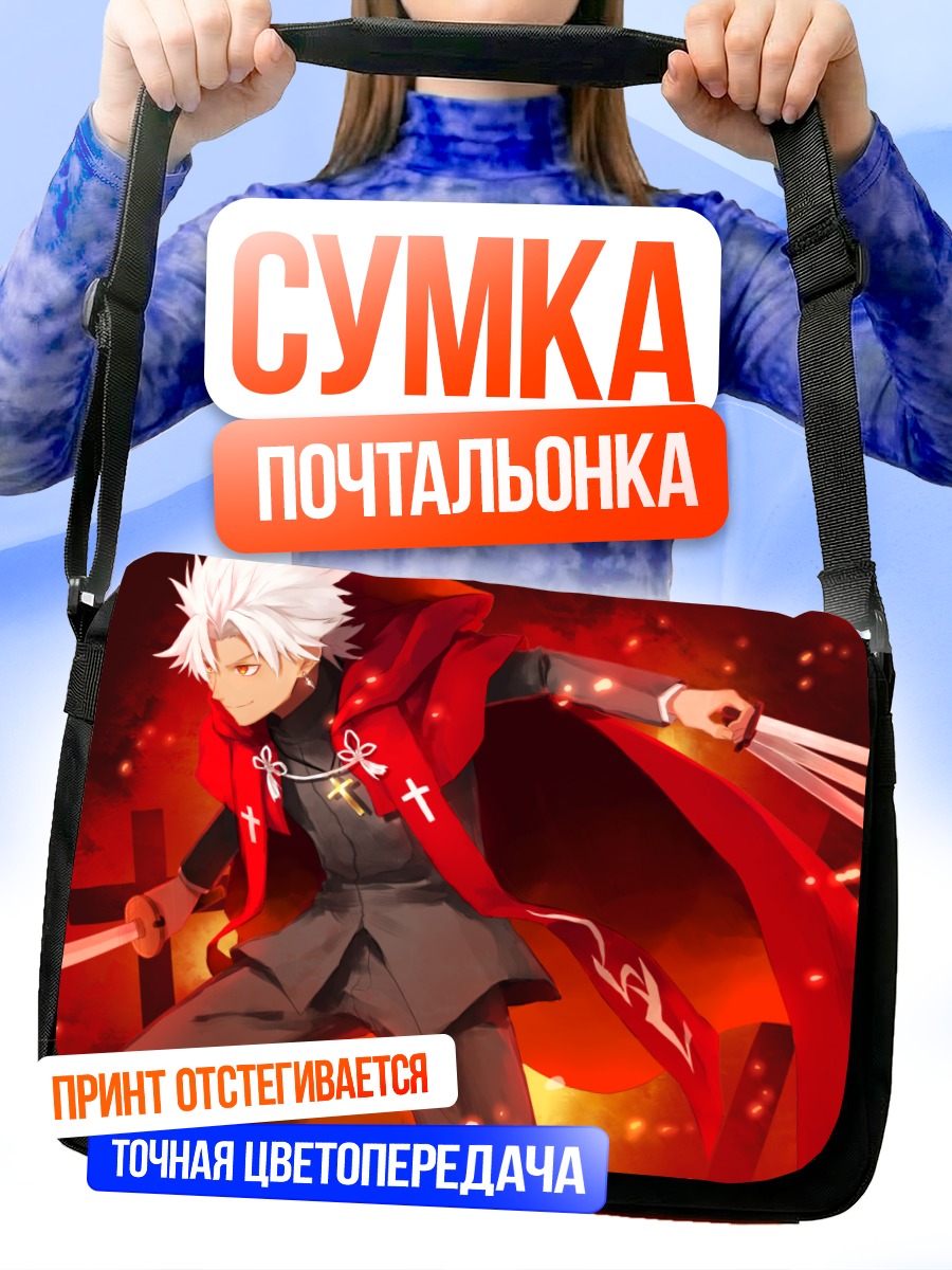Сумка-почтальонка Амакуса Широ в пламени