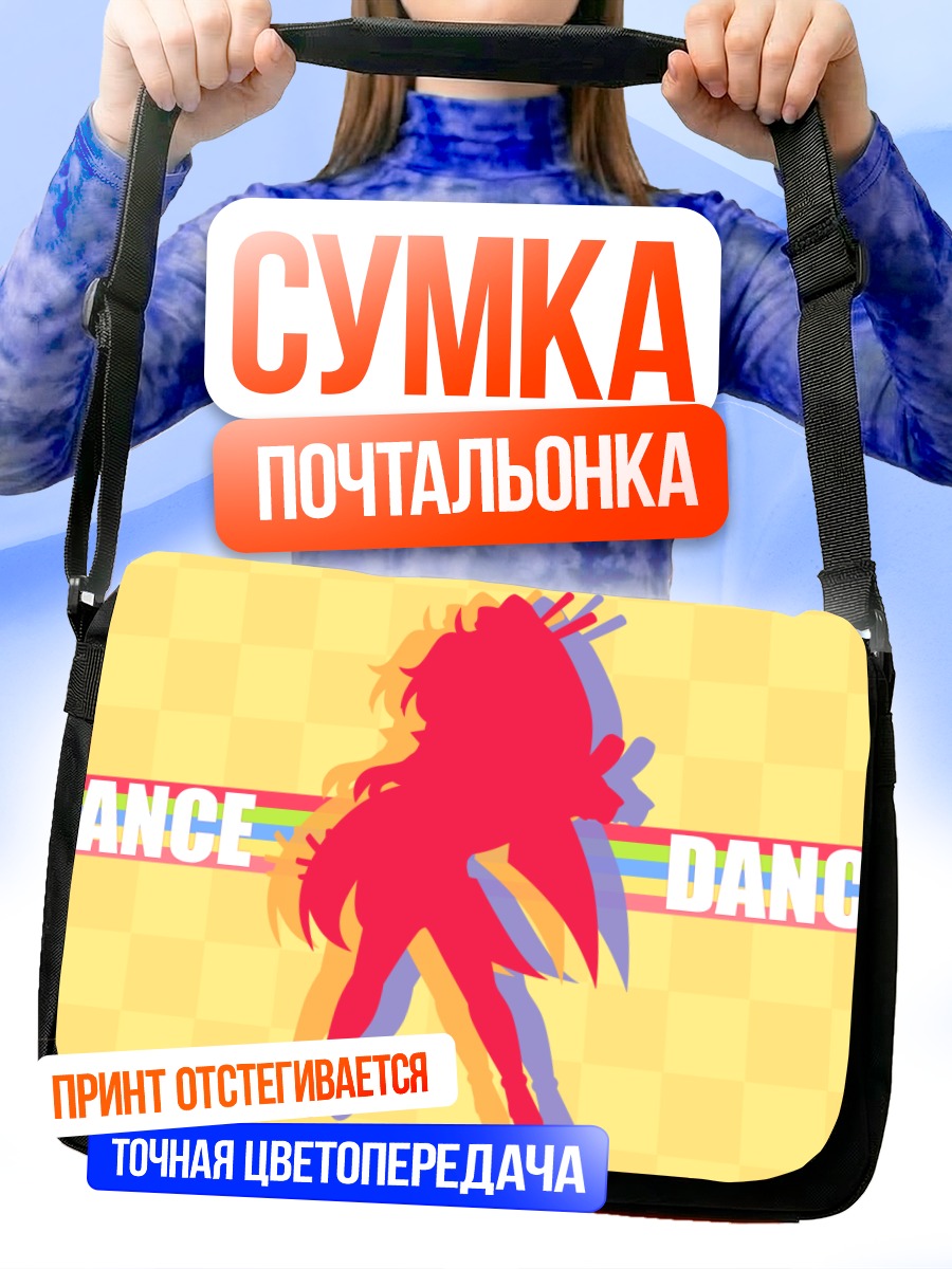 Сумка-почтальонка Йоко Литтнер танцует