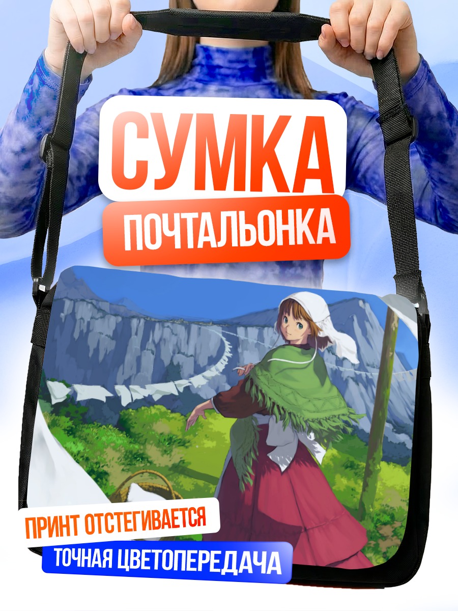 Сумка-почтальонка Девушка в горах