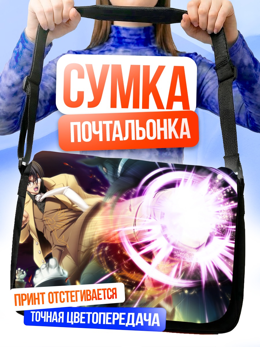 Сумка-почтальонка Джордж Уширомия в бою