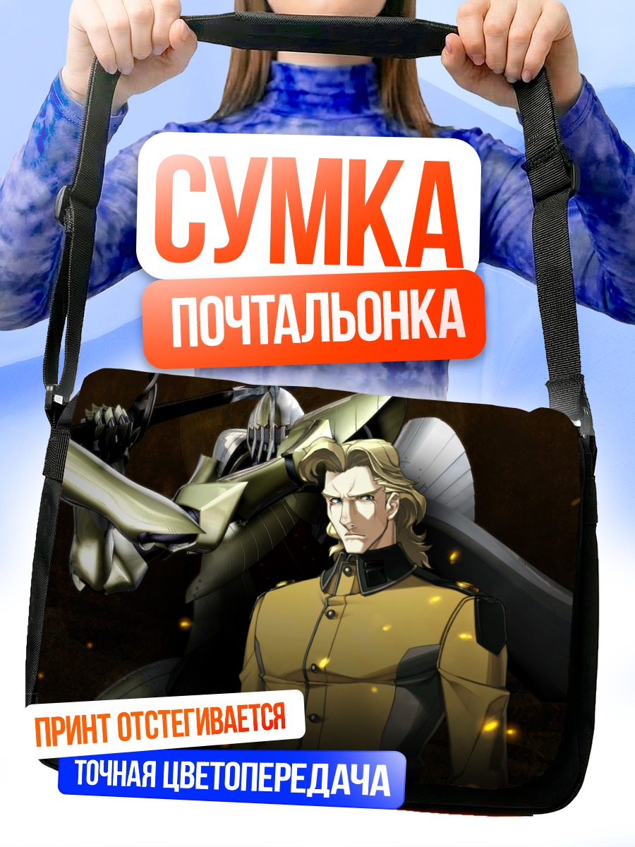 Сумка-почтальонка Мурамаса в бою