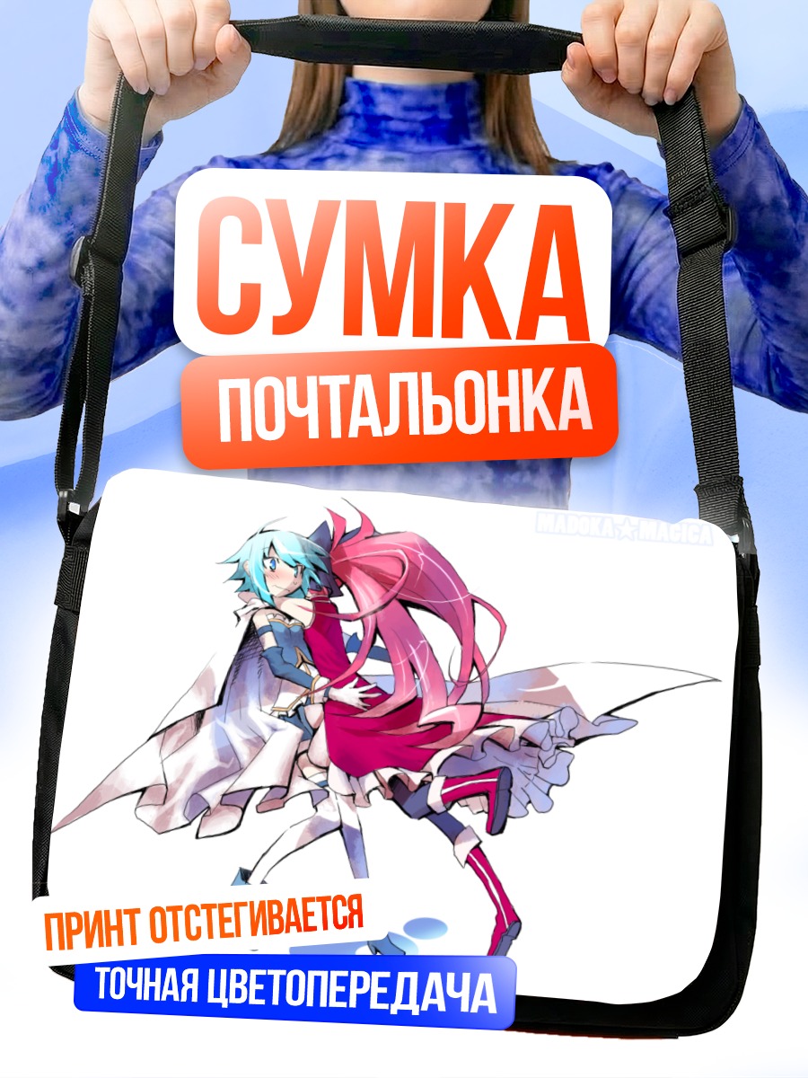 Сумка-почтальонка Саяка и Кёко