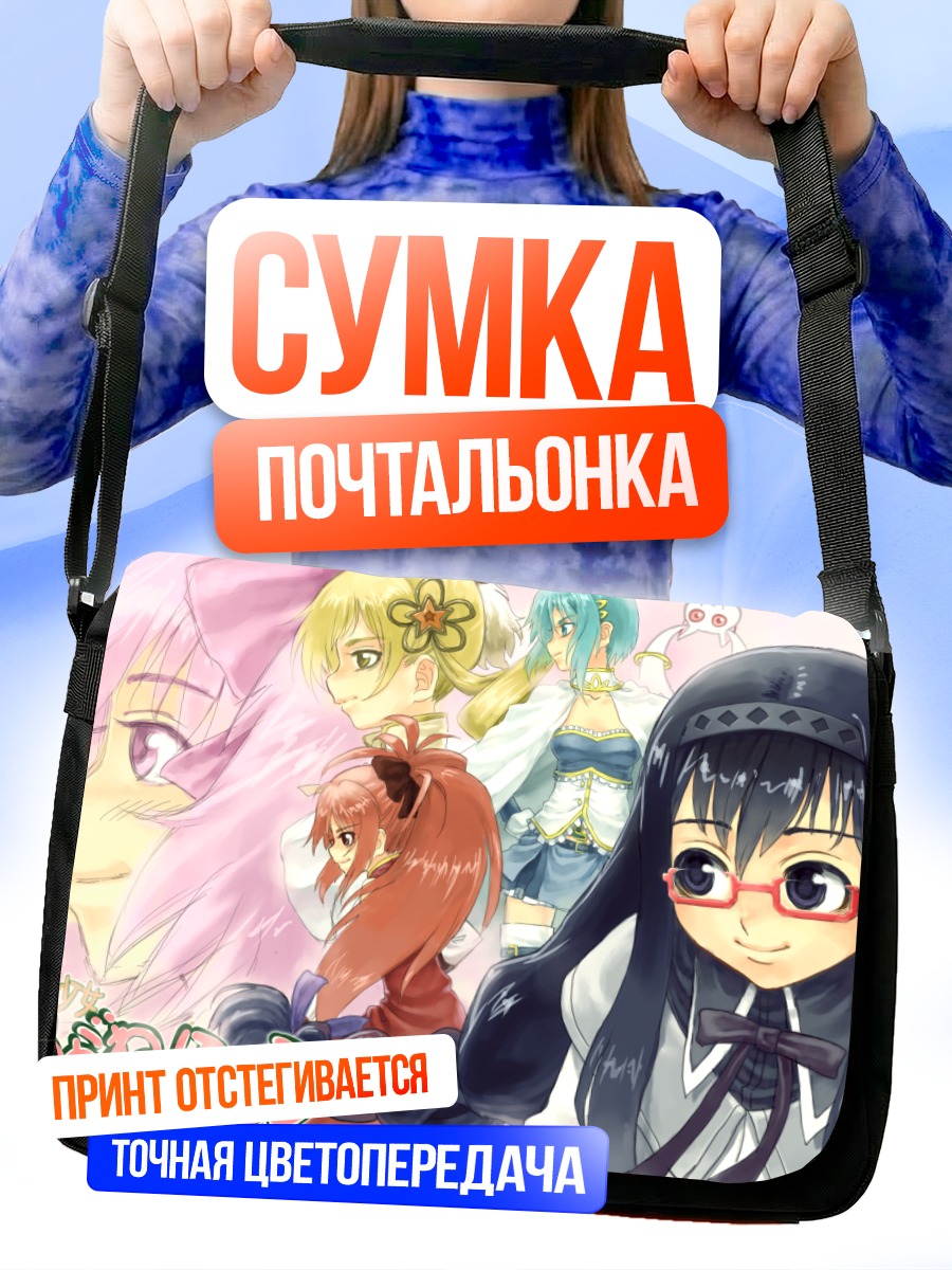 Сумка-почтальонка Мадока Магика и Хомура