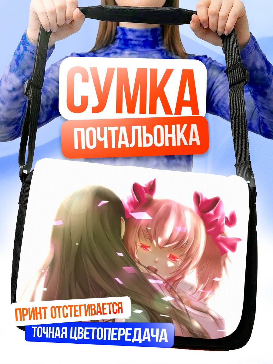 Сумка-почтальонка Хомура и Мадока