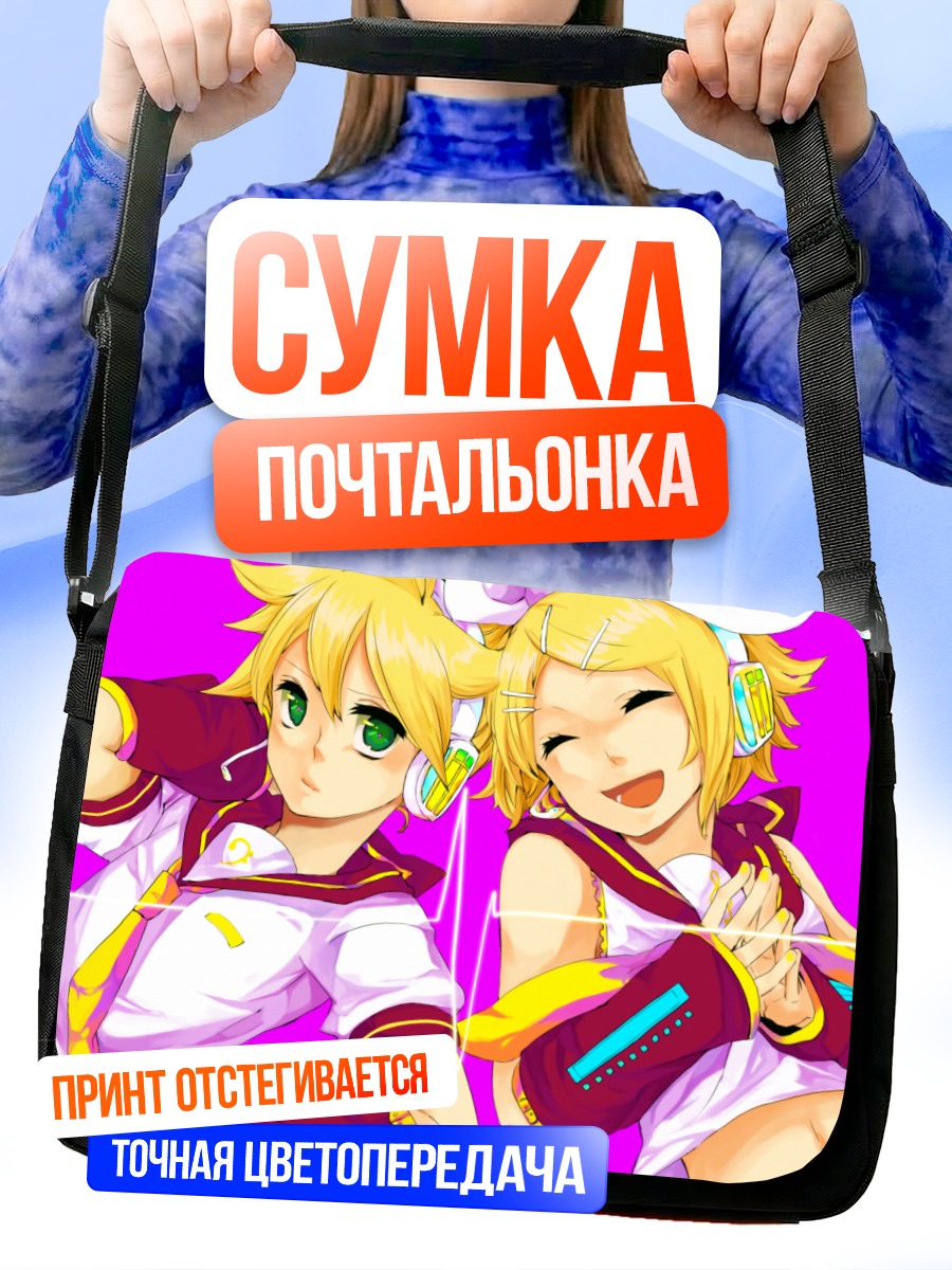 Сумка-почтальонка Рин и Лен Кагаминэ