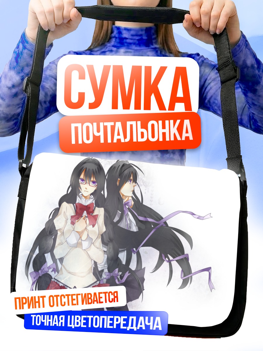 Сумка-почтальонка Акеми Хомура вдвоем