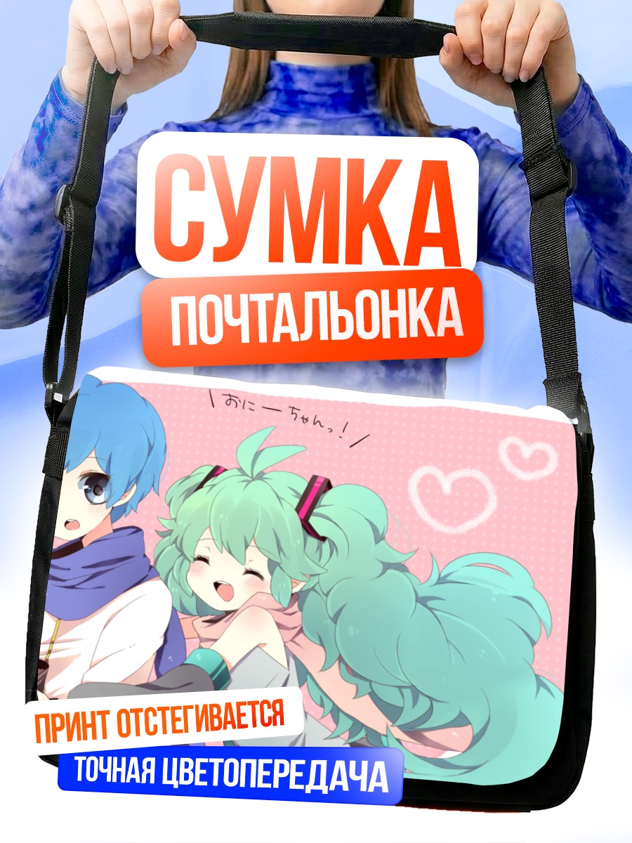 Сумка-почтальонка Мику Хацунэ и Кайто
