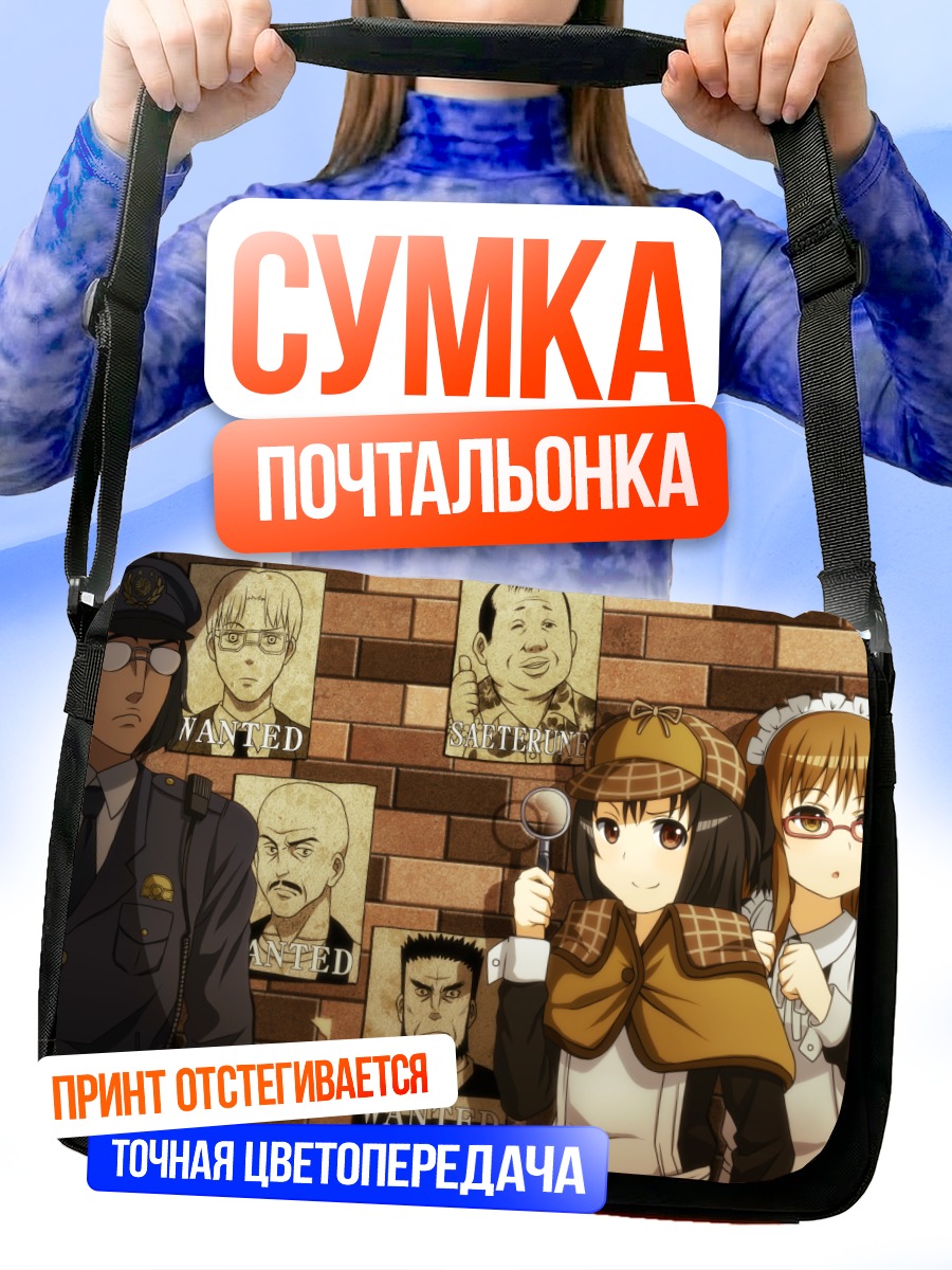 Сумка-почтальонка Хотори Арашияма и друзья
