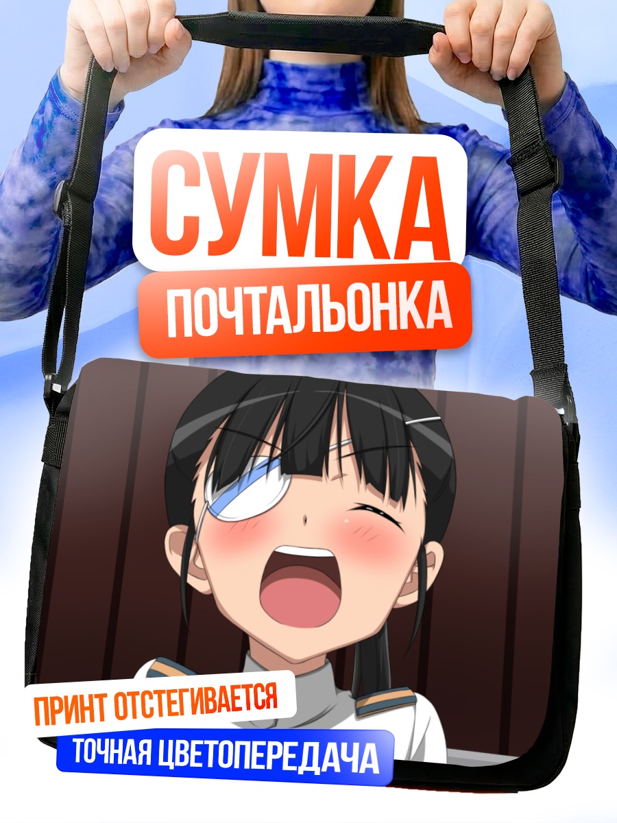 Сумка-почтальонка Мио Сакамото кричит
