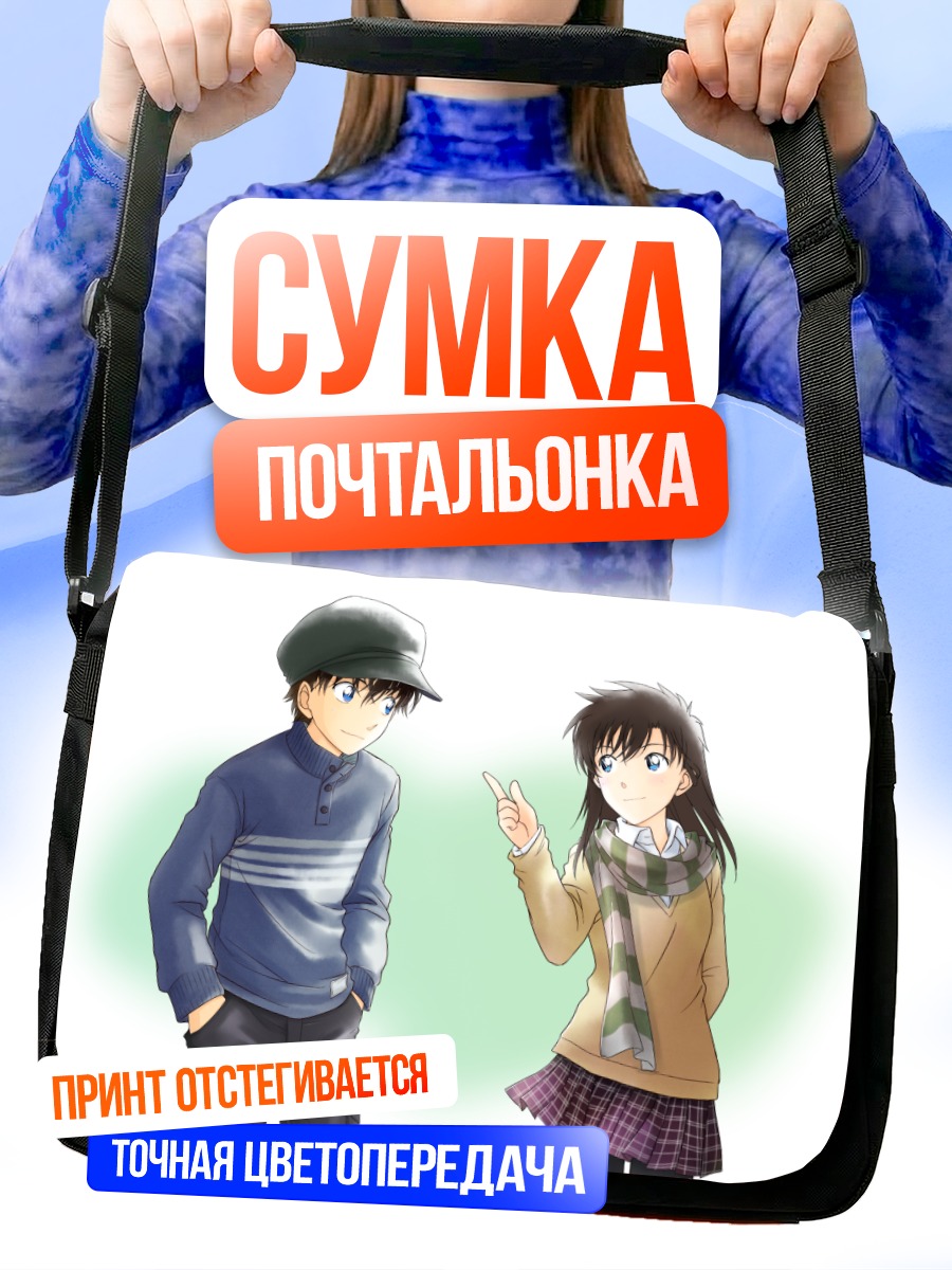Сумка-почтальонка Кайто Куроба и Аоко