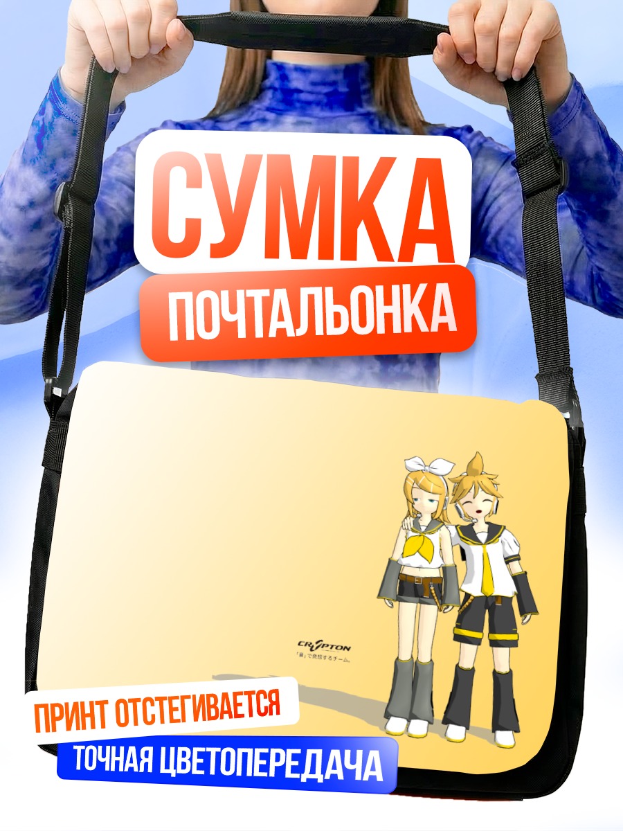 Сумка-почтальонка Рин и Лен Кагаминэ