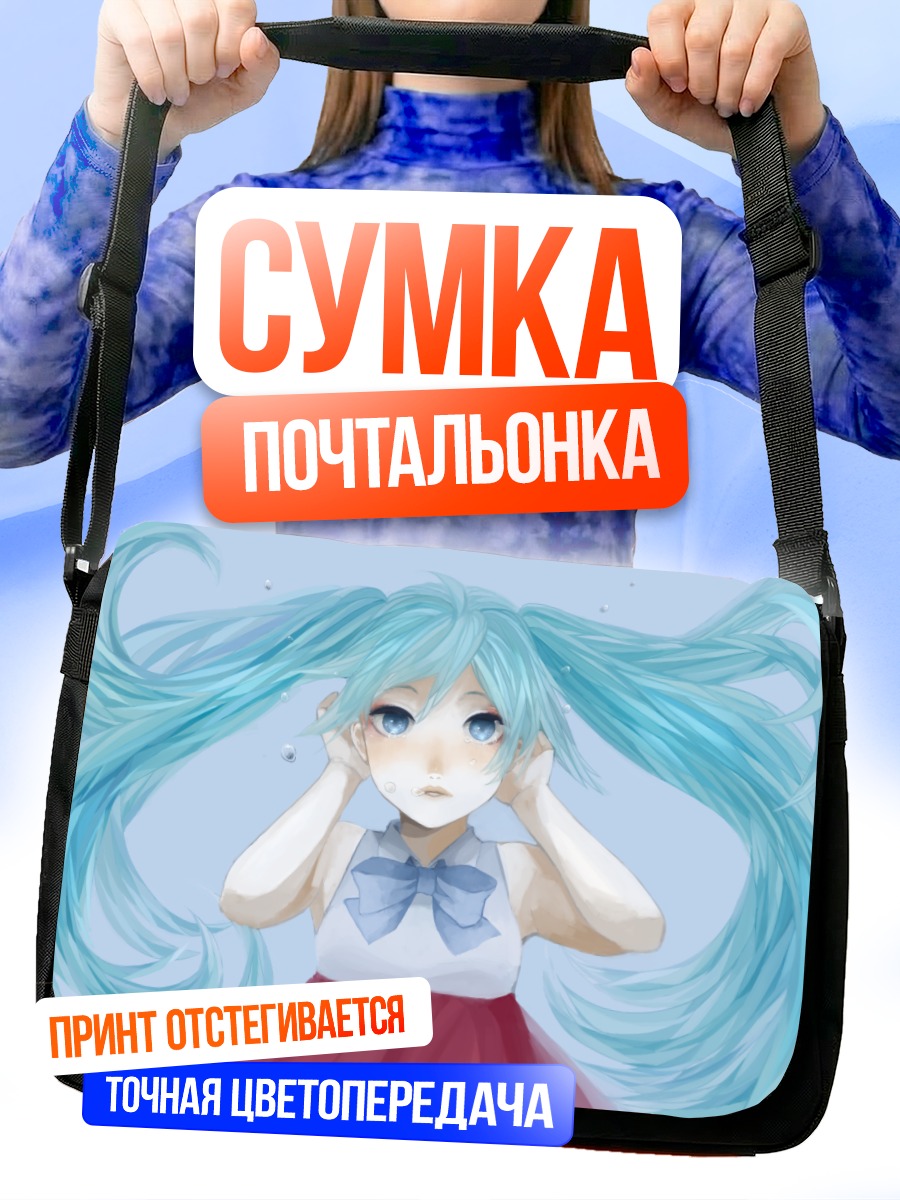 Сумка-почтальонка Мику Хацунэ в голубом