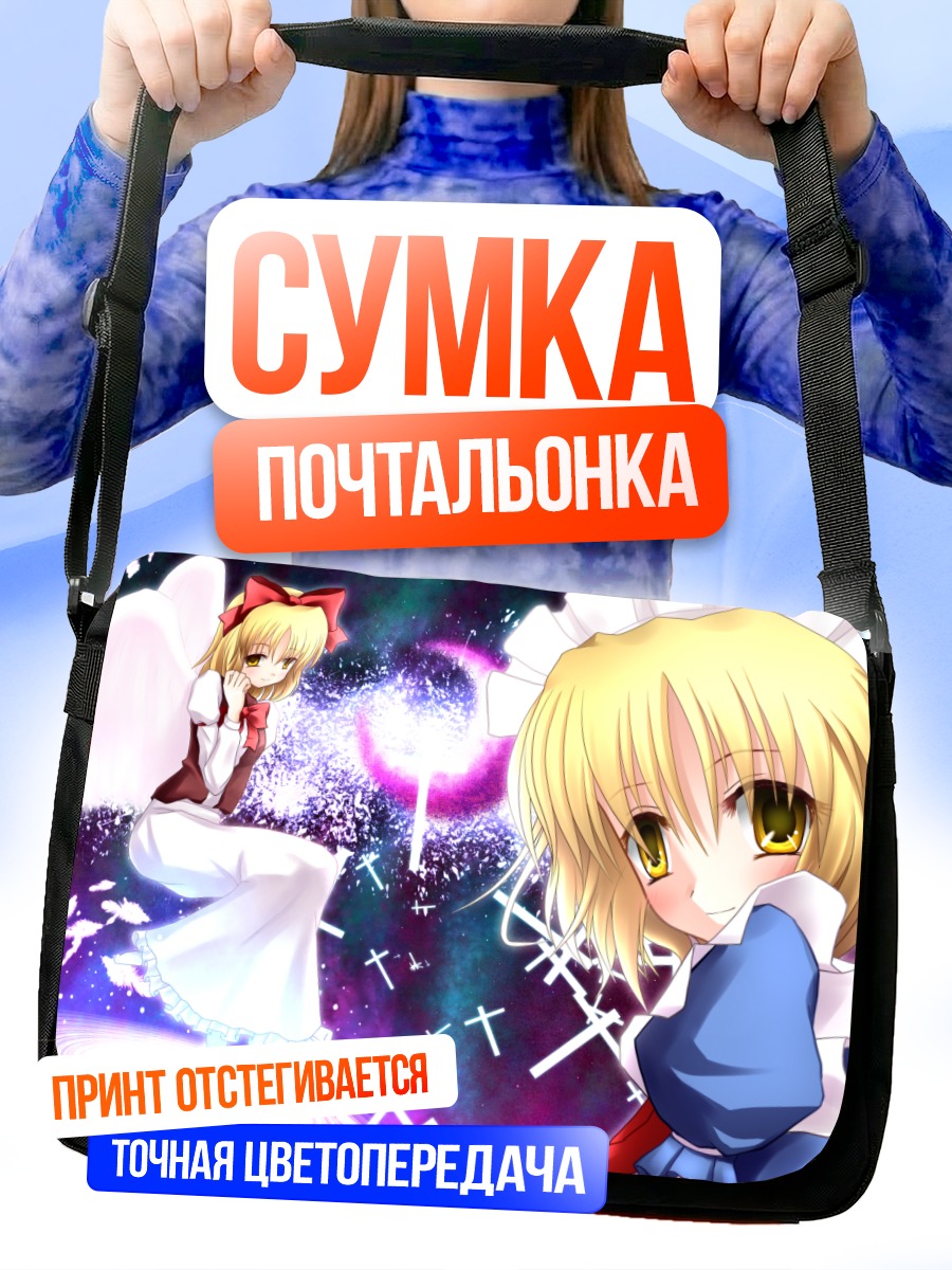 Сумка-почтальонка Мугэцу и Генгэцу