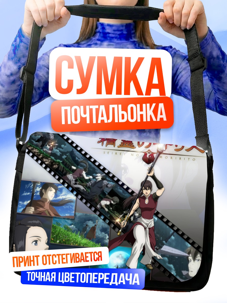Сумка-почтальонка Бальса с копьем