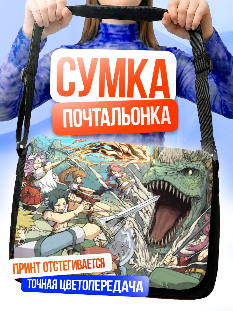Сумка-почтальонка Герои против дракона