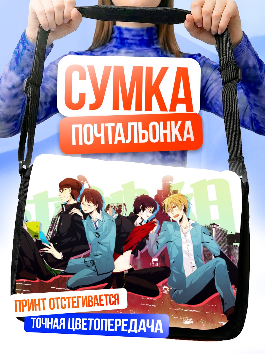 Сумка-почтальонка Герои Дюрарара