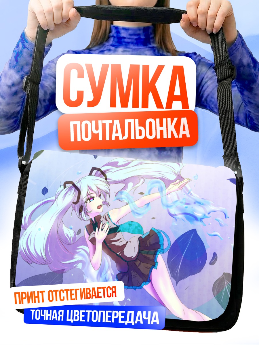 Сумка-почтальонка Мику Хацунэ в потоке