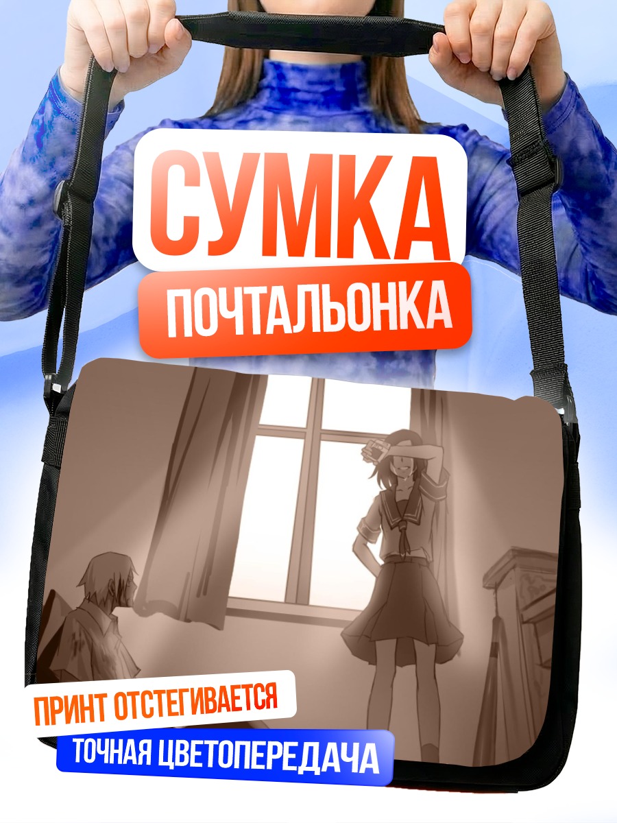 Сумка-почтальонка Джудзава Джуу у окна