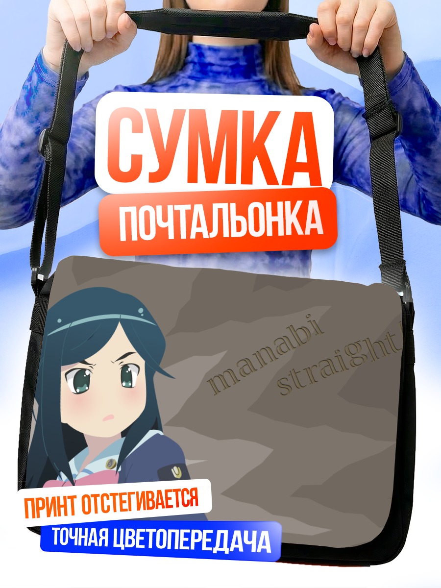 Сумка-почтальонка Мэй Это в форме