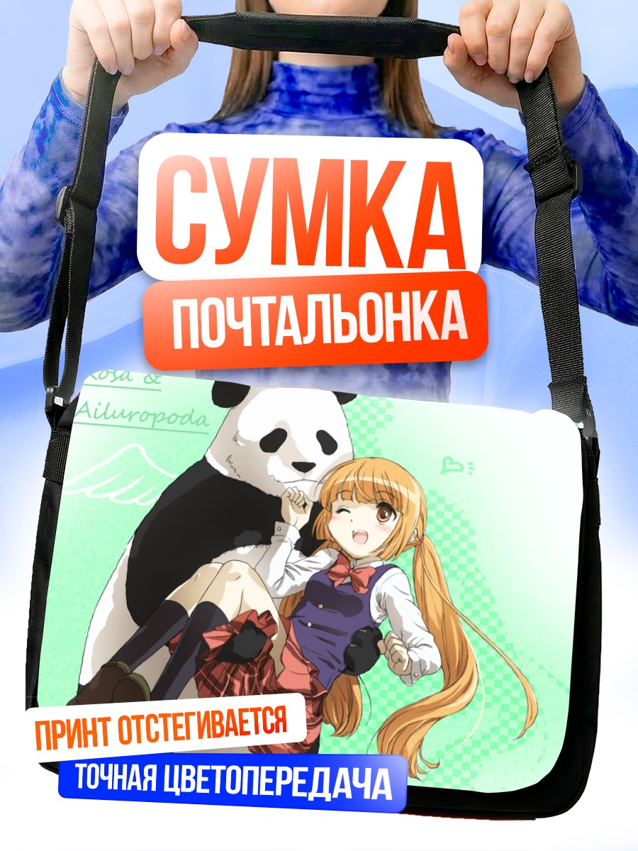 Сумка-почтальонка Роза Уширомия с пандой
