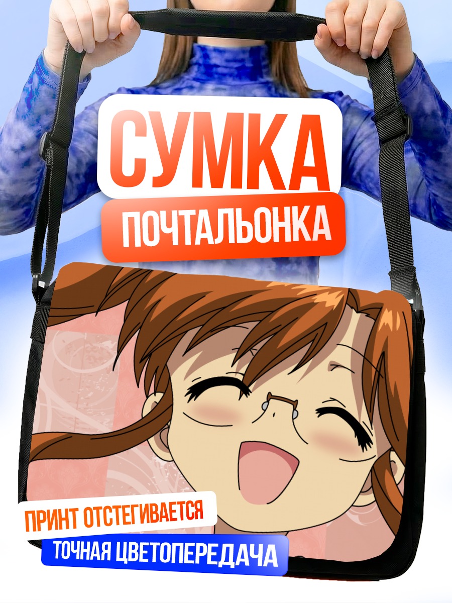 Сумка-почтальонка Наю Хаяма смеется